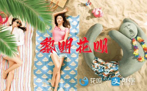 山清水秀花呗